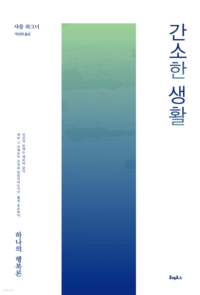 간소한 생활