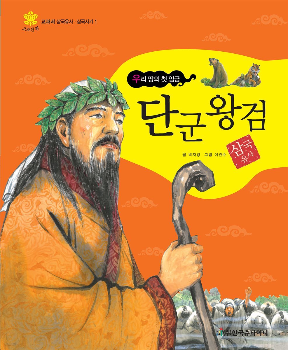 단군왕검