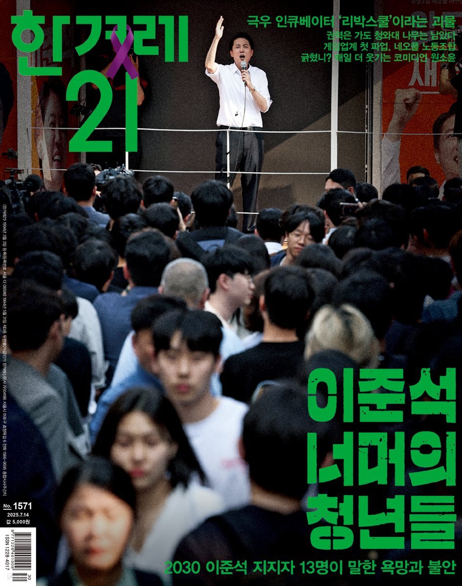 한겨레21 1571호