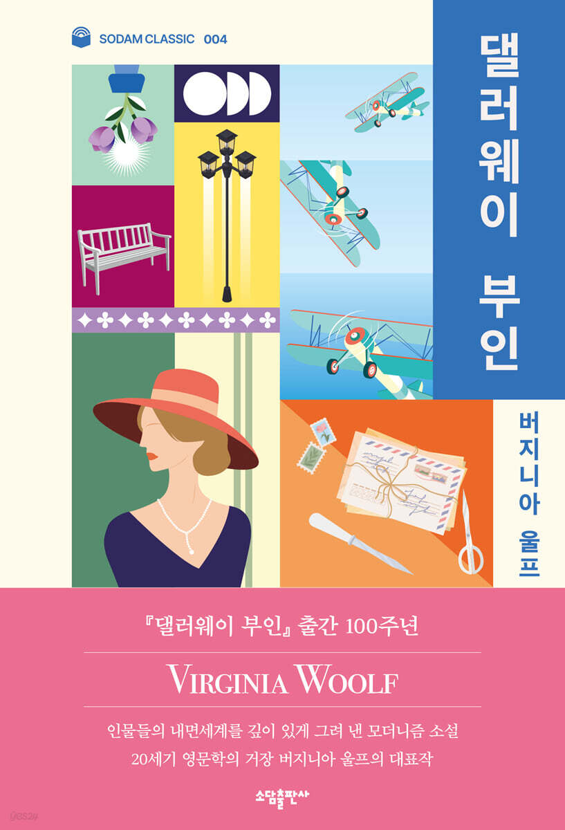 댈러웨이 부인