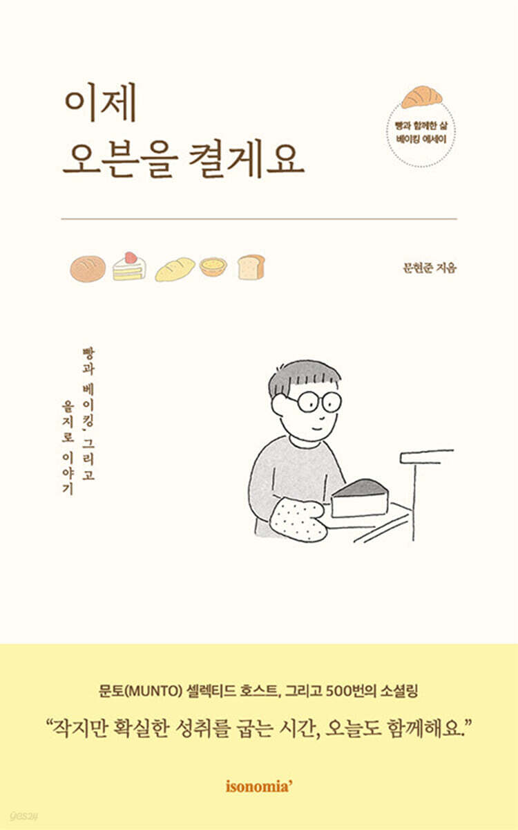 이제 오븐을 켤게요