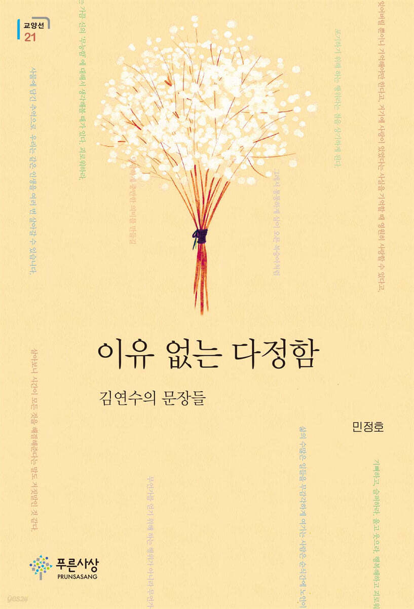 이유 없는 다정함