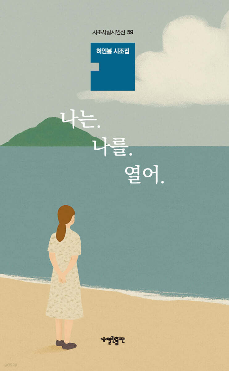 나는 나를 열어