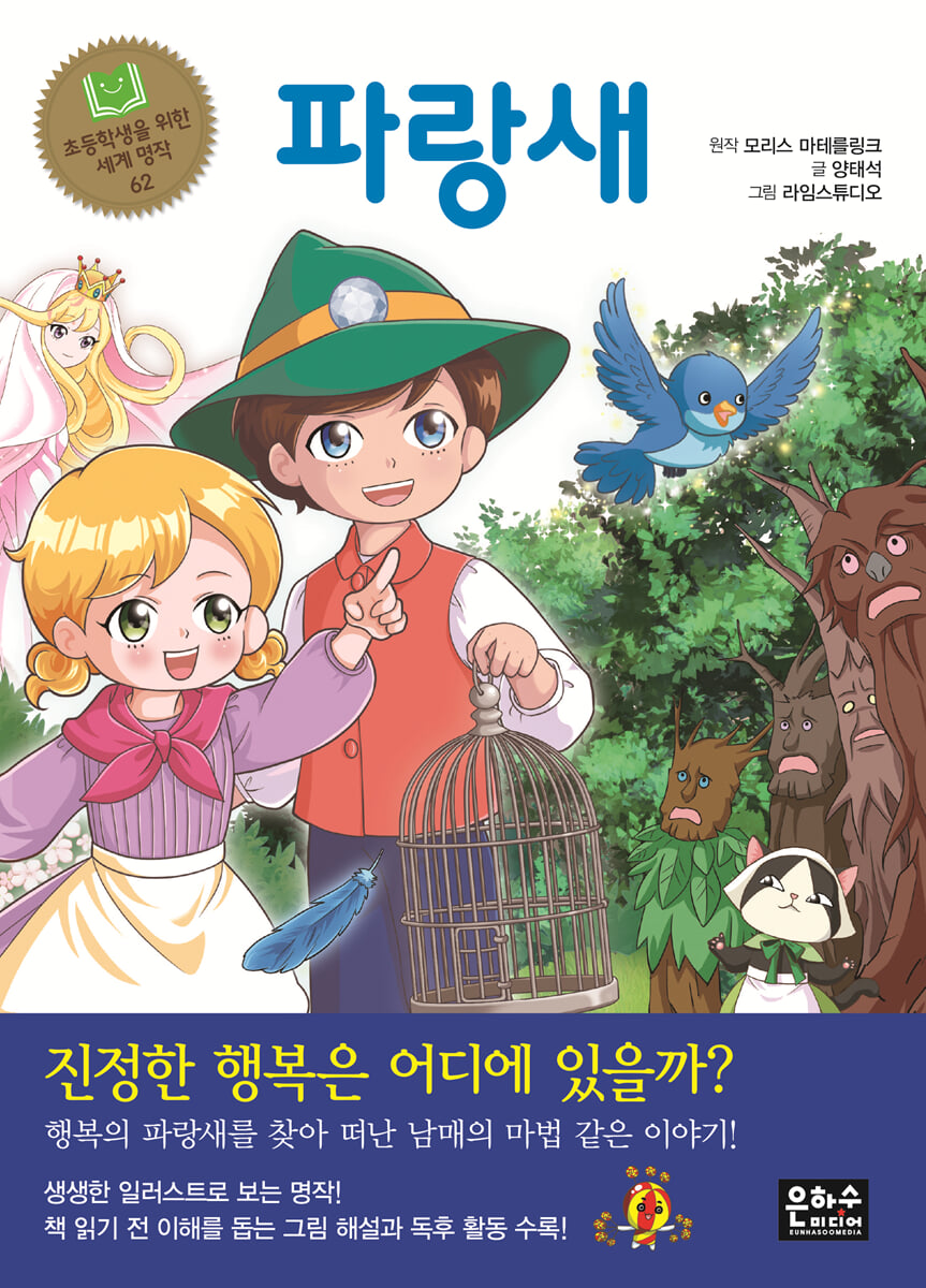 파랑새