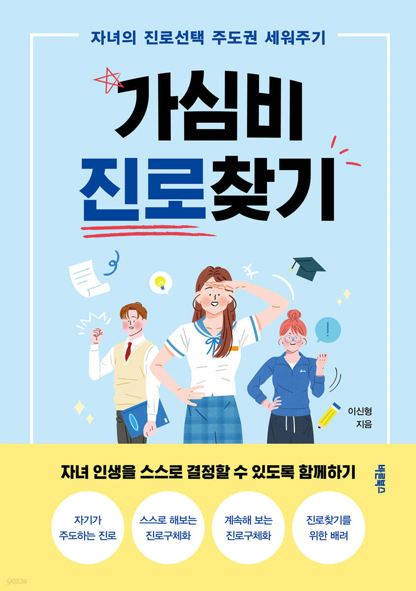 가심비 진로찾기