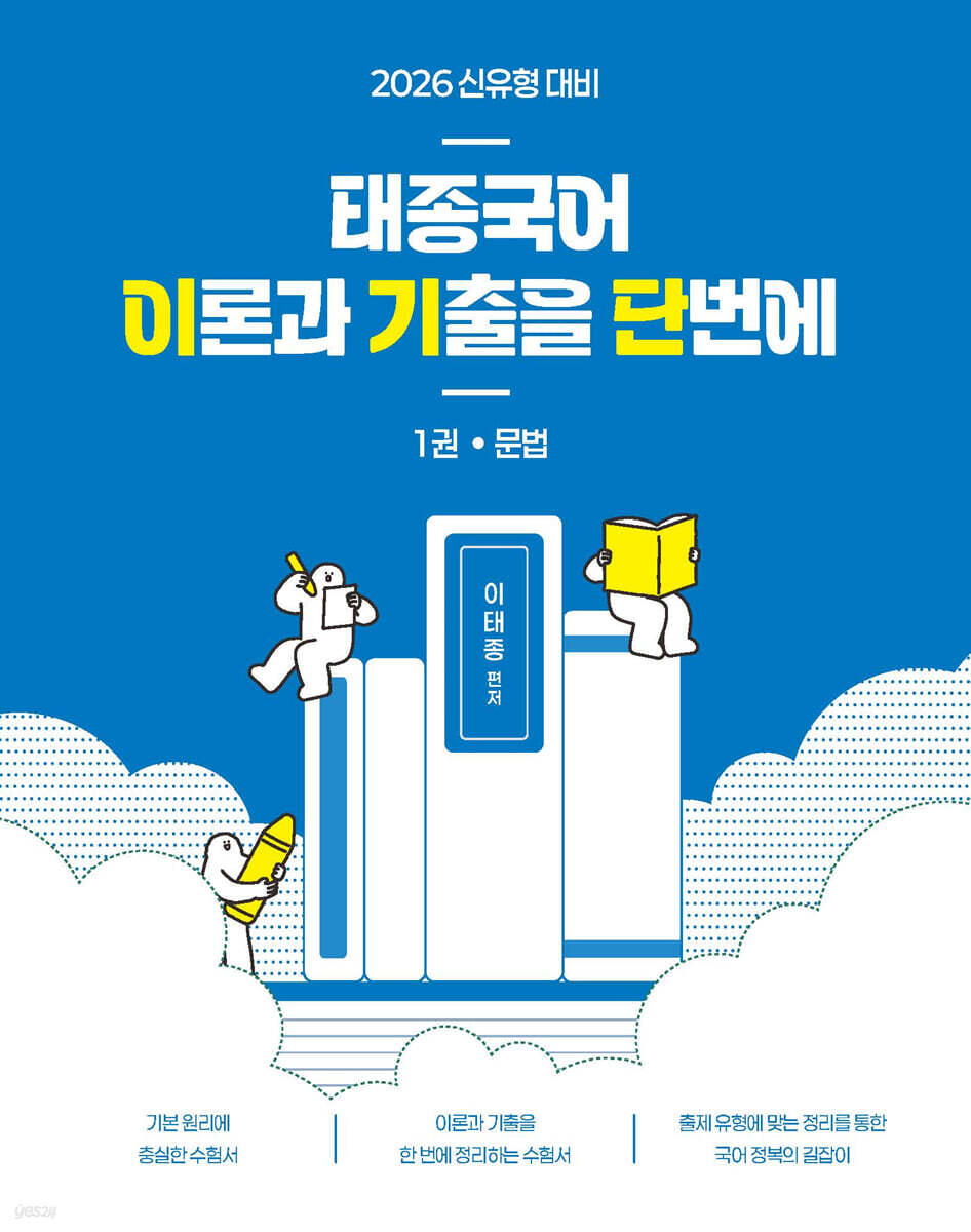 2026 태종국어 이론과 기출을 단번에 1