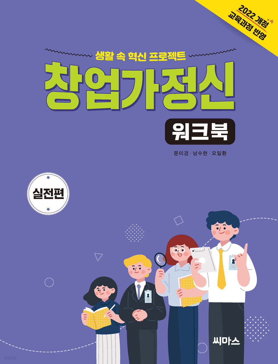 창업가정신 워크북 실전편