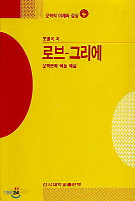 로브 그리에