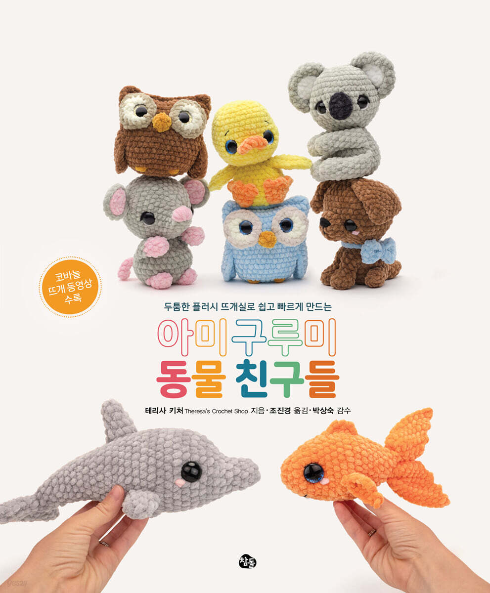 아미구루미 동물 친구들