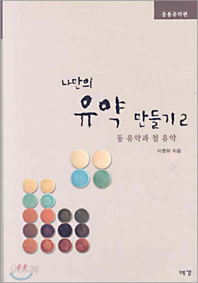 나만의 유약 만들기 2