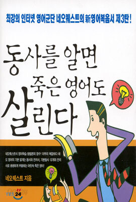 동사를 알면 죽은 영어도 살린다
