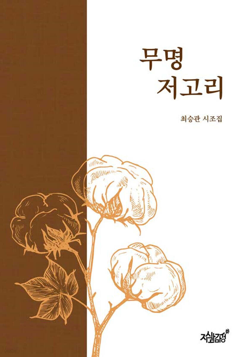 무명 저고리