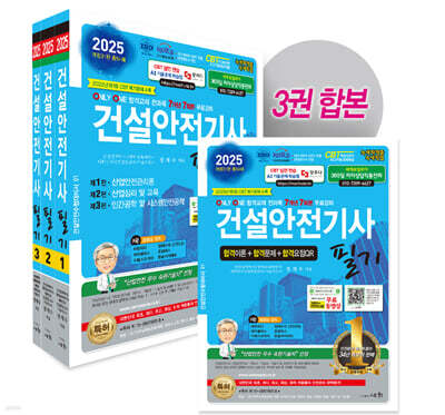 2025 건설안전기사 필기