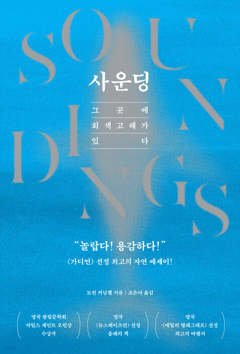 사운딩