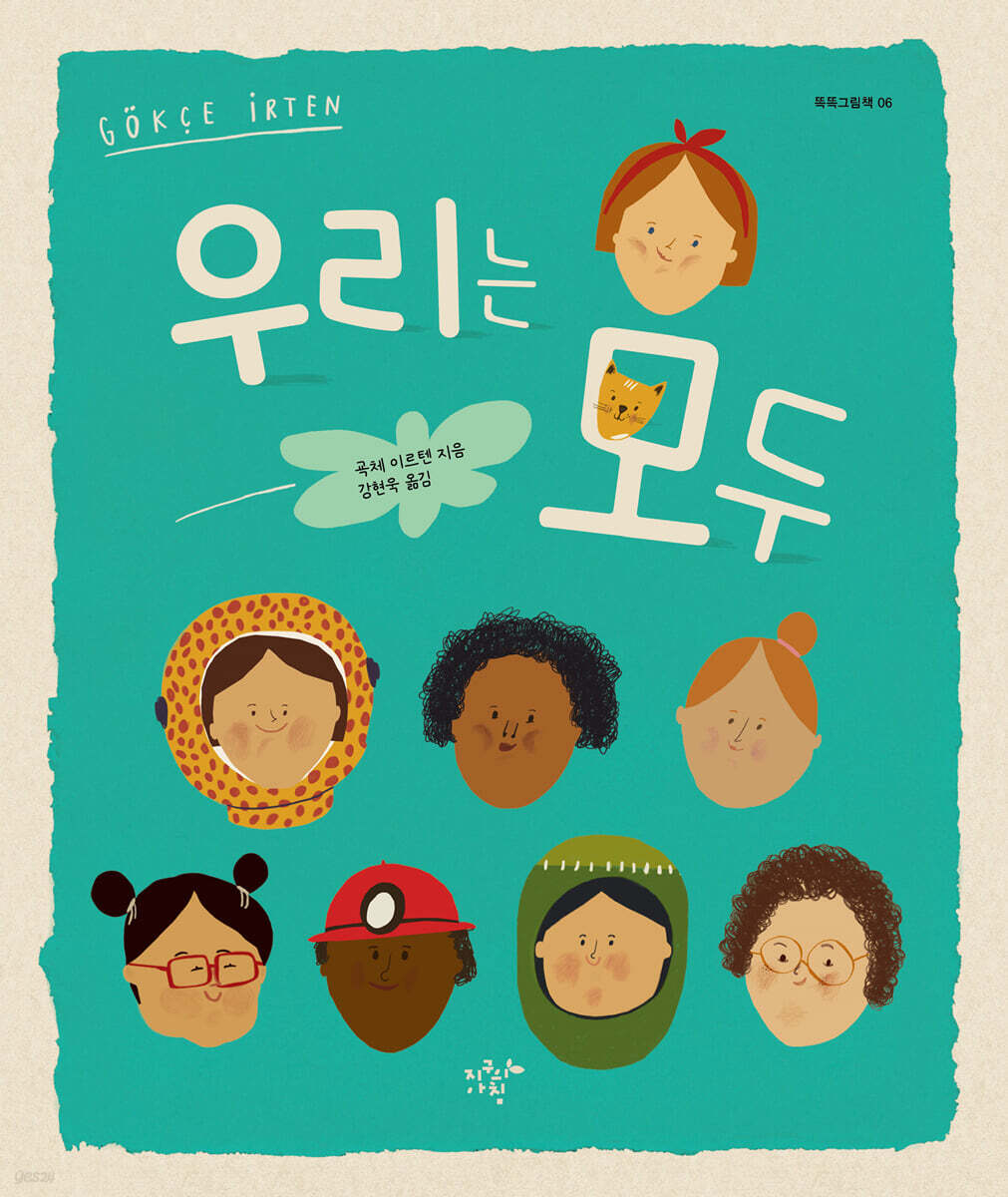 우리는 모두