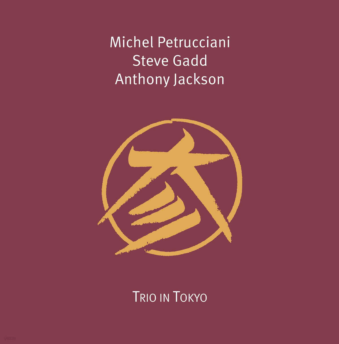 Michel Petrucciani, Steve Gadd & Anthony Jackson (미셸 페트루치아니 트리오) - Trio In Tokyo