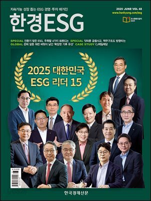 한경ESG 2025.06