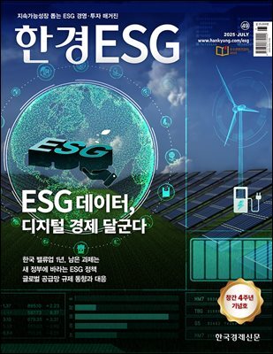 한경ESG 2025.07