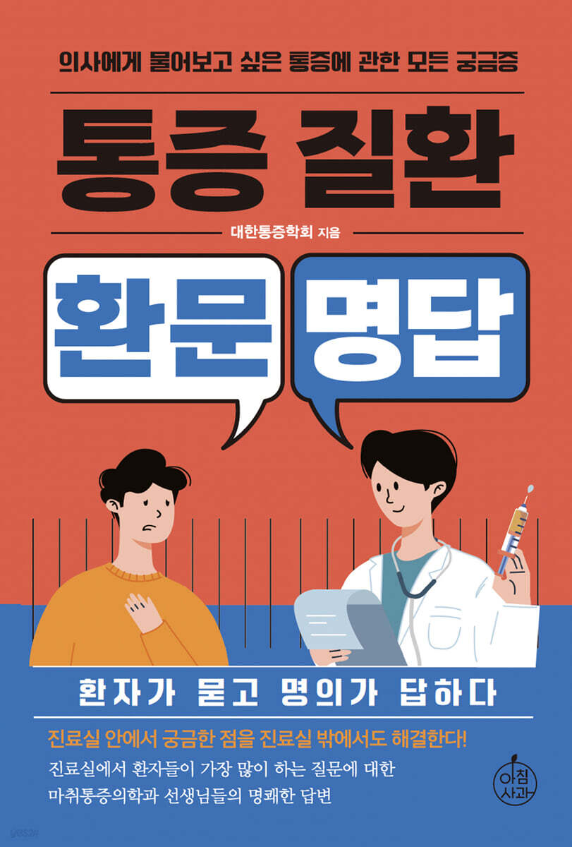 통증질환 환문명답