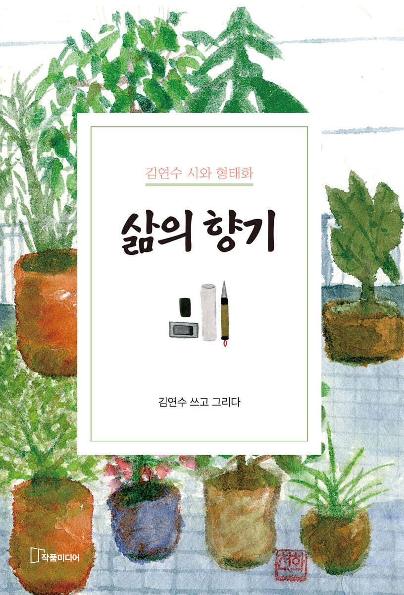 삶의 향기