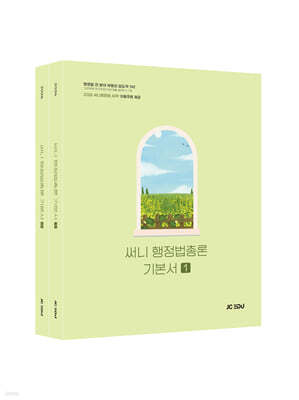 2026 써니 행정법총론 기본서