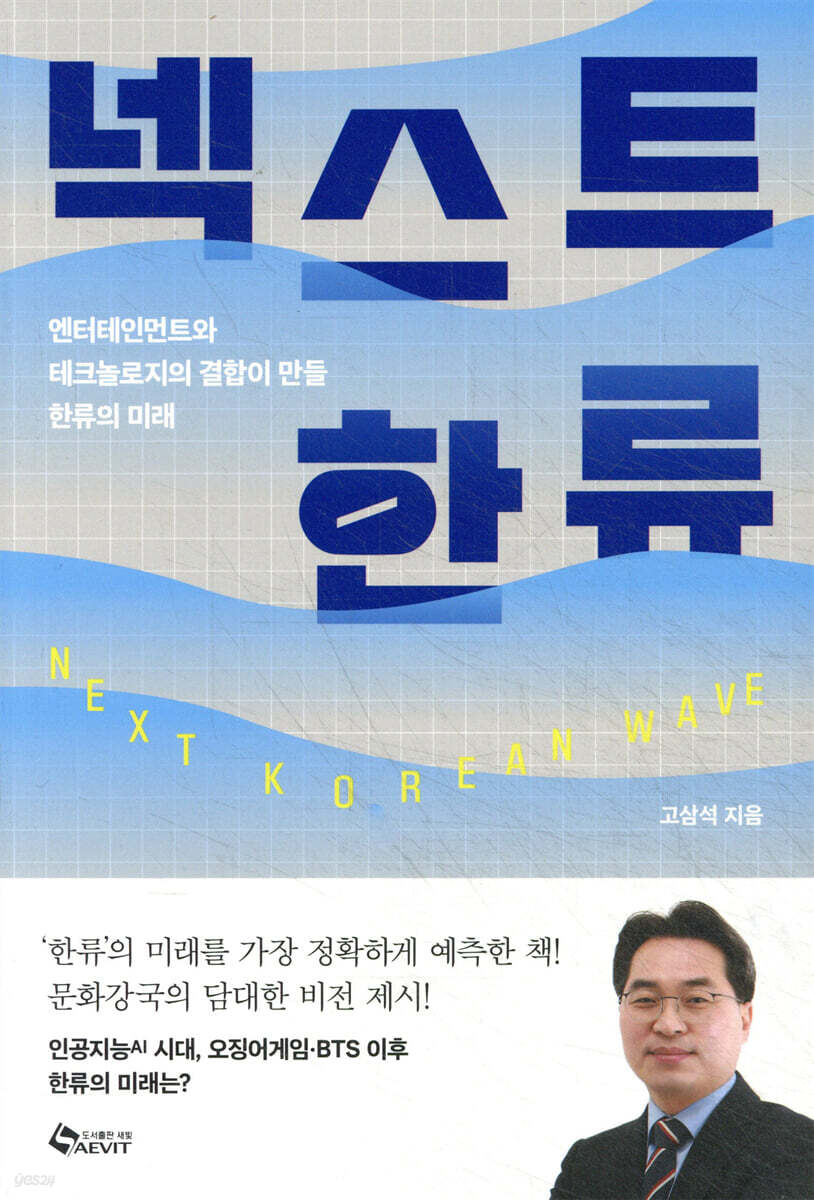 넥스트 한류