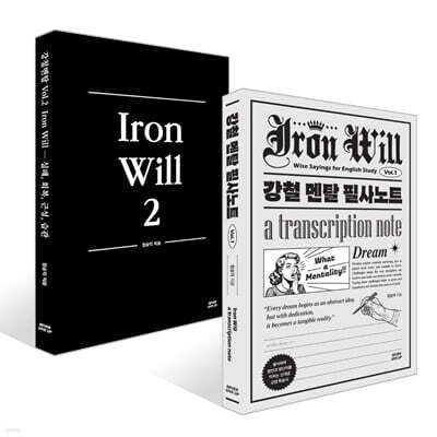 강철 멘탈 필사노트 1 + 강철멘탈 No. 2 세트