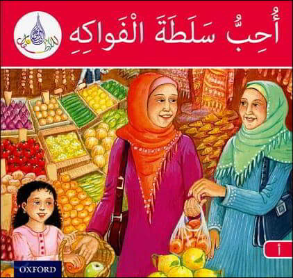 Arabic Club Readers: Red Band: I Like Fruit Salad