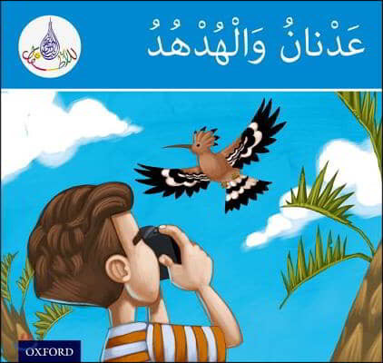 Arabic Club Readers: Blue Band: Adnan and the Hoopoe