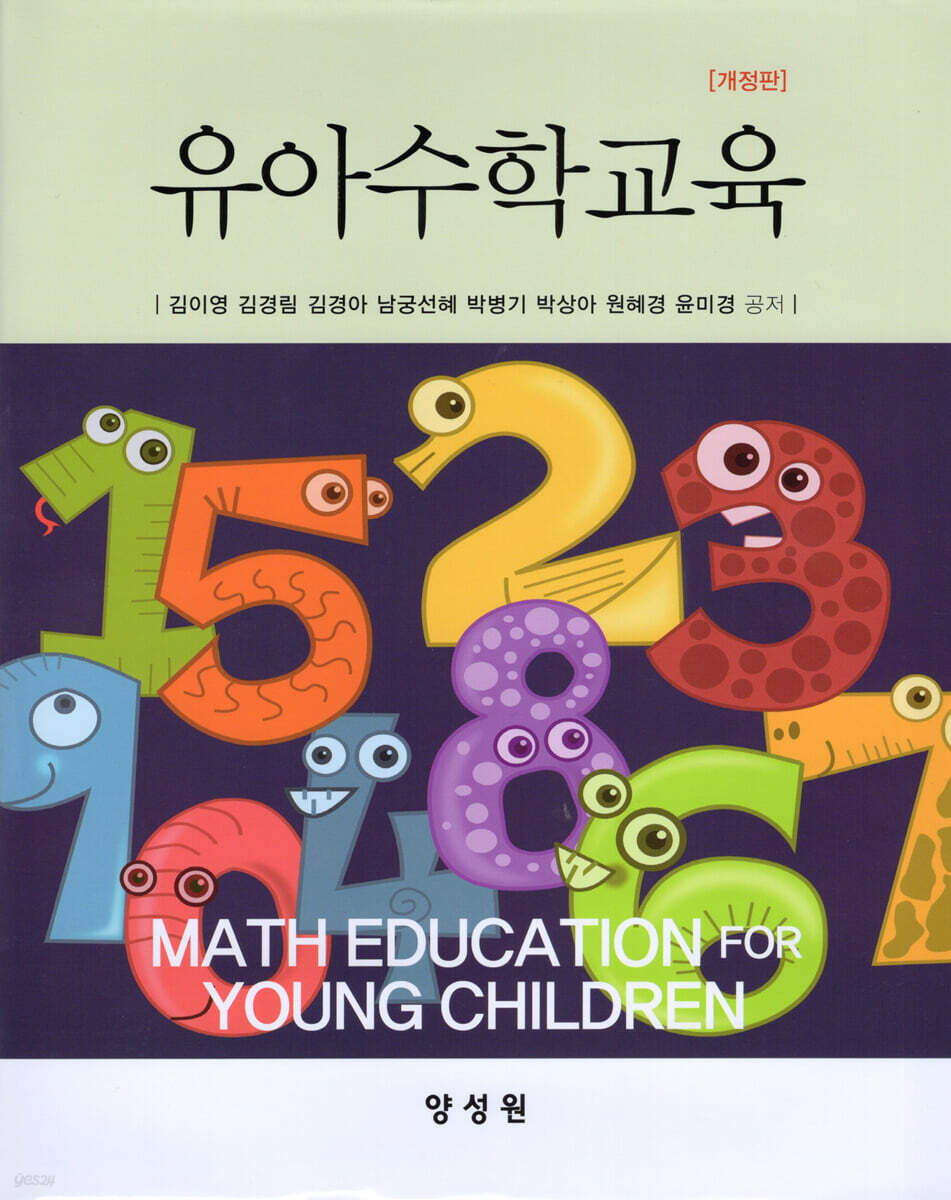 유아수학교육