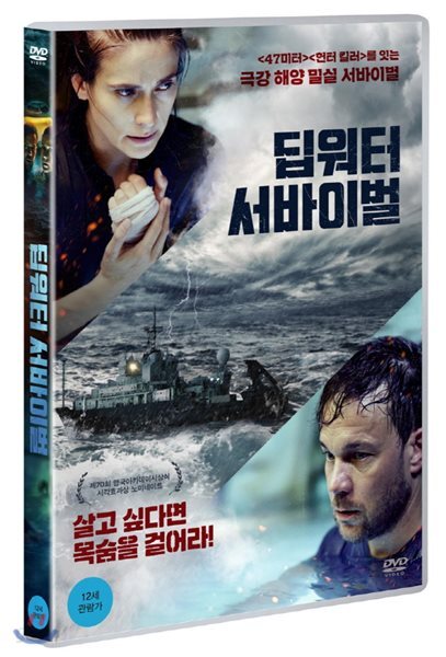 딥 워터 서바이벌 (미개봉)