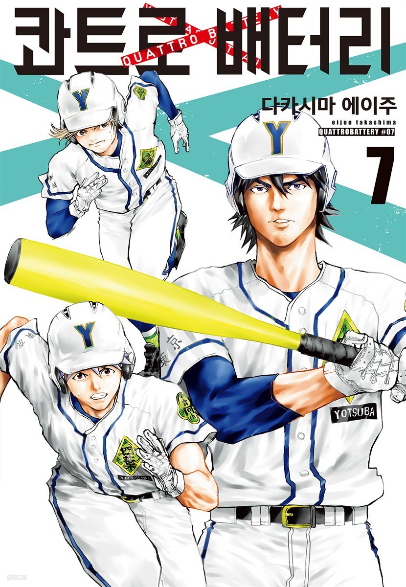 콰트로 배터리 07권