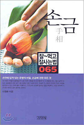 손금