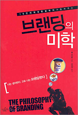 브랜딩의 미학