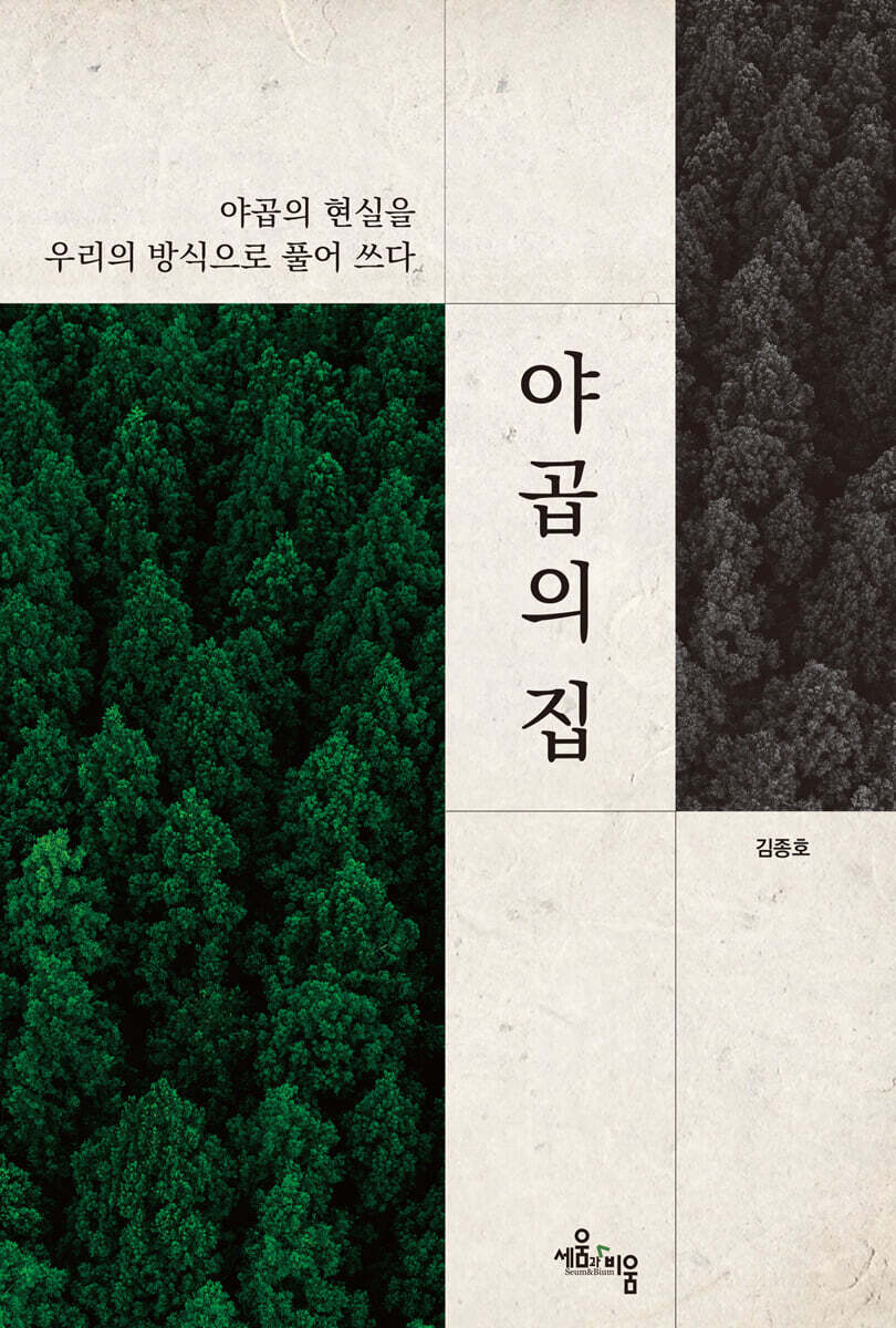 야곱의 집