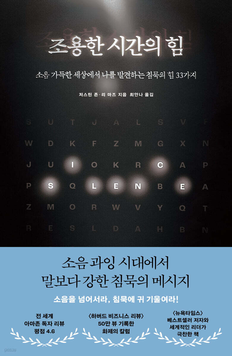 조용한 시간의 힘