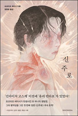 신주로