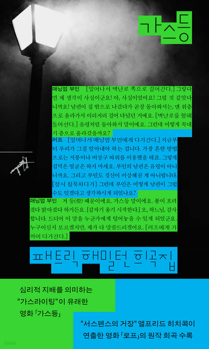 가스등