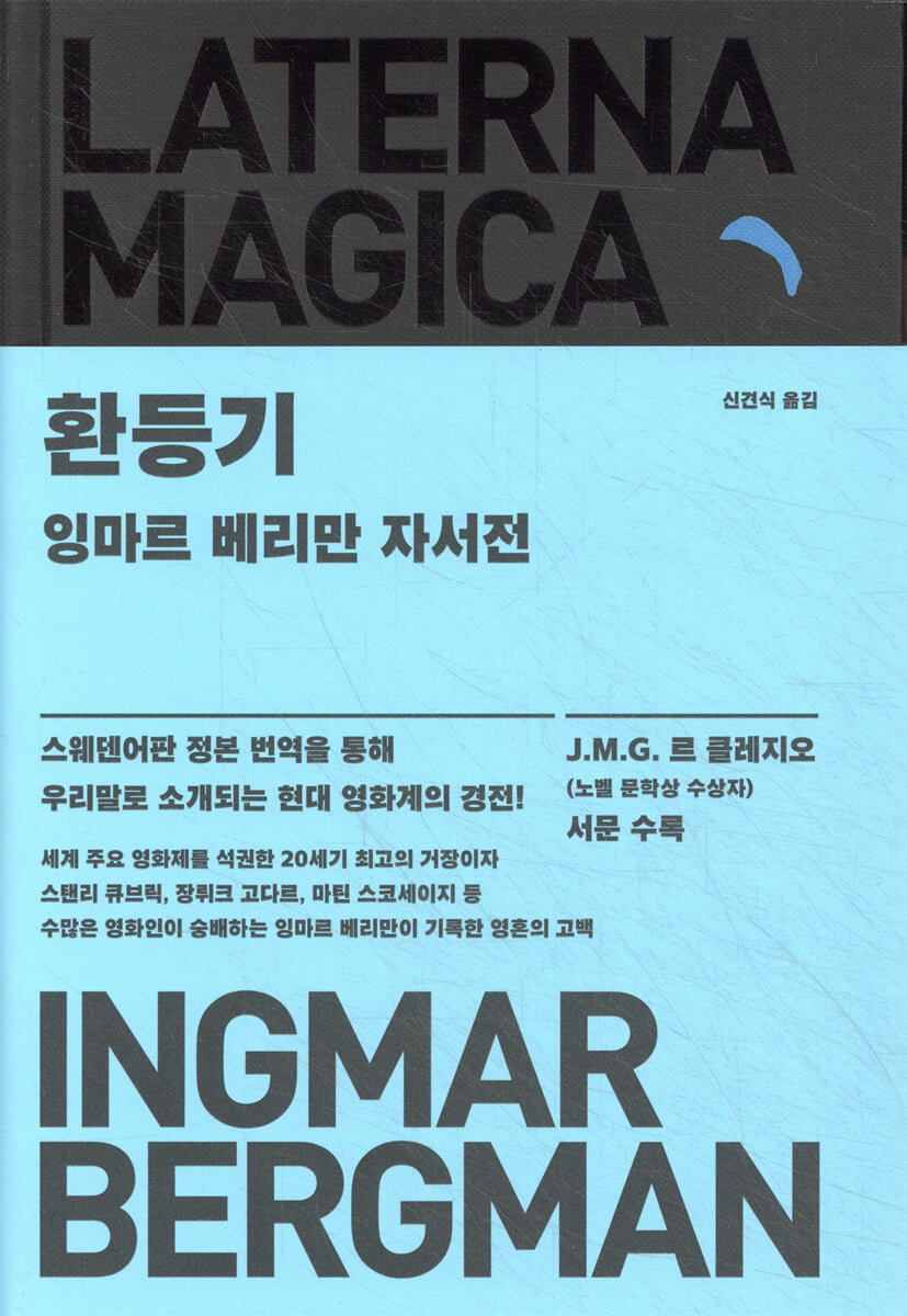 환등기