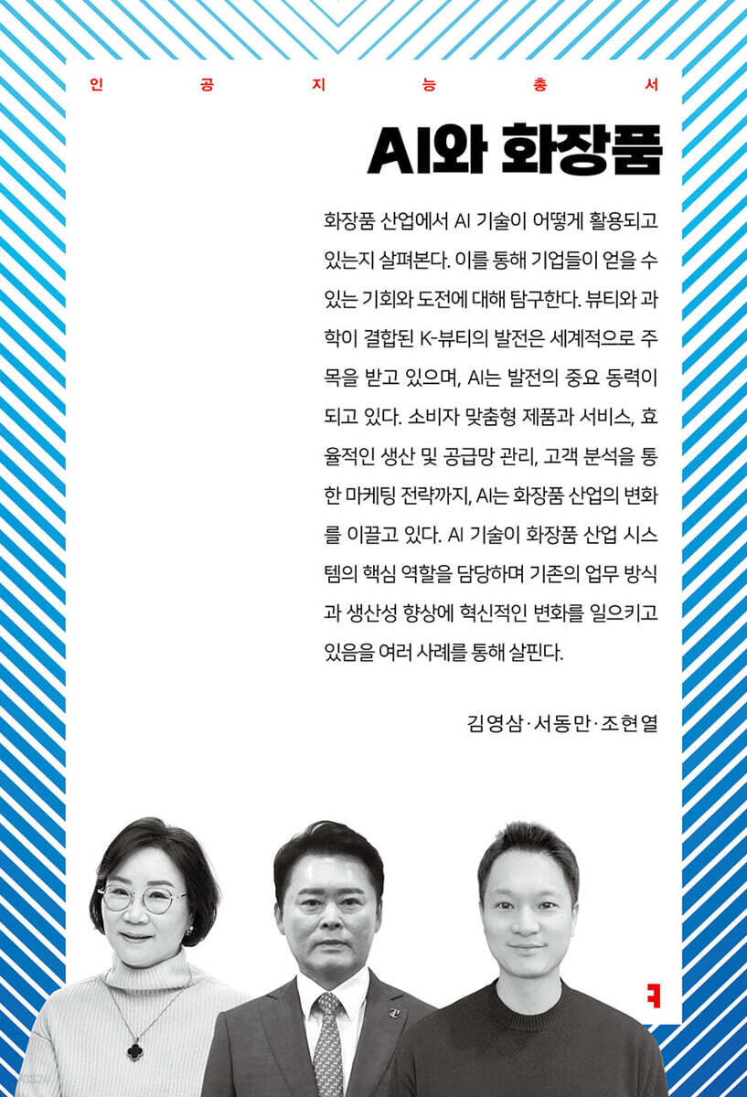 AI와 화장품