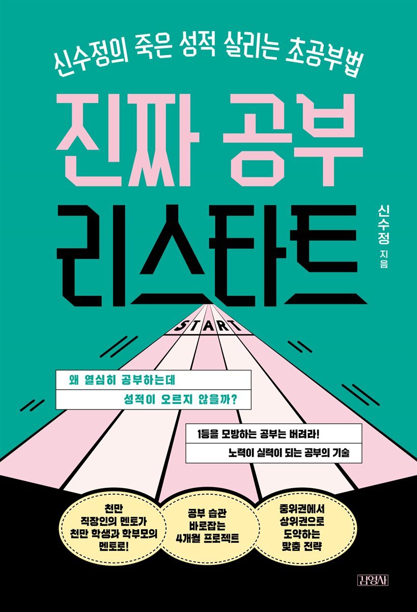 진짜 공부 리스타트