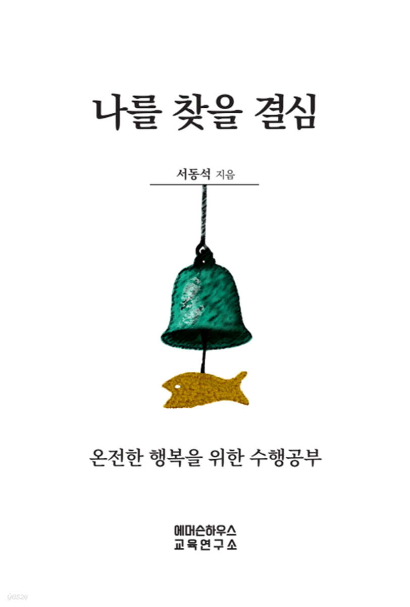 나를 찾을 결심
