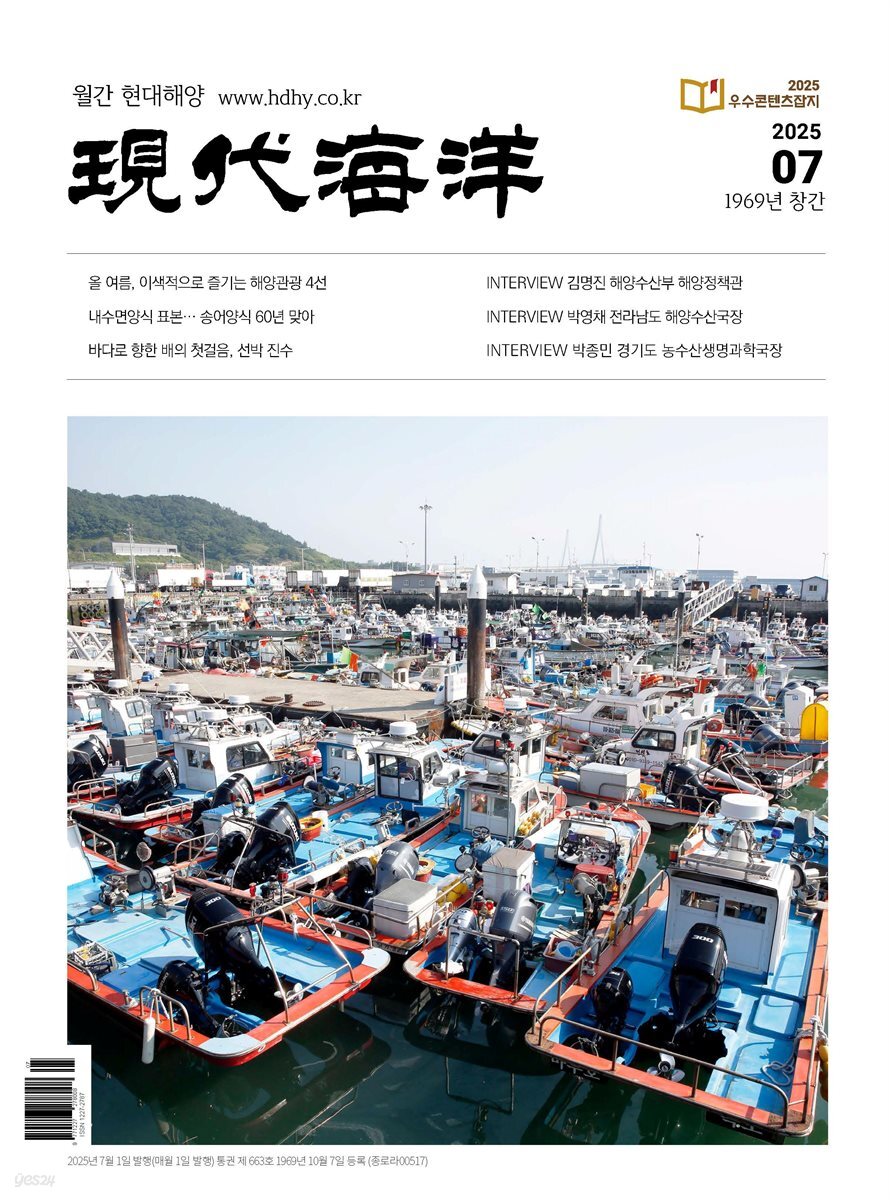 현대해양 7월호