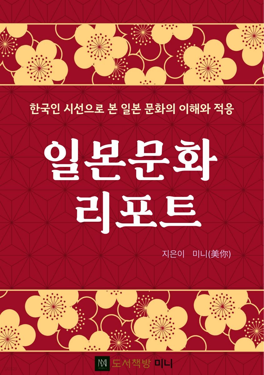 일본문화 리포트