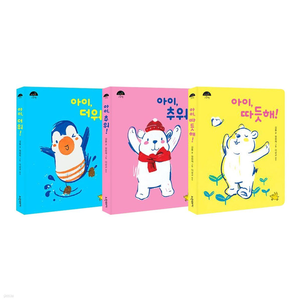 사계절 그림책 1~3권 세트