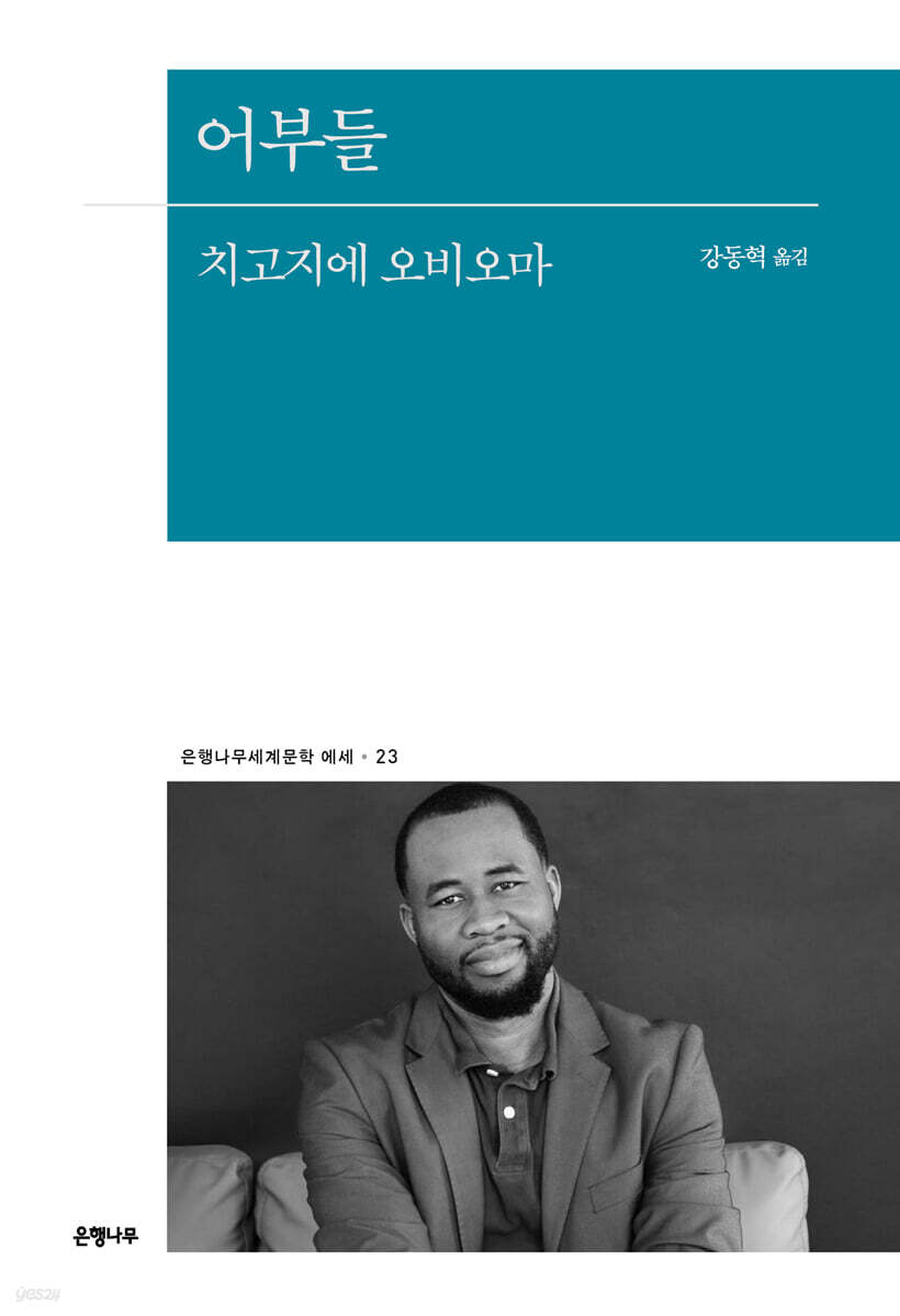 어부들