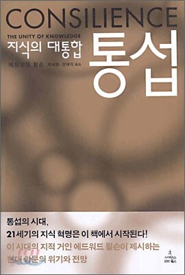 통섭