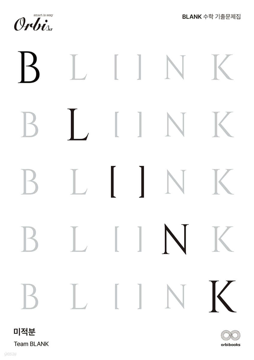 BLANK 수학 기출 문제집 (미적분) 