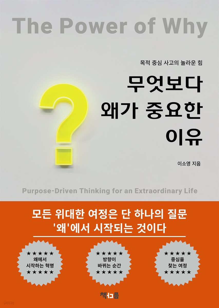 무엇보다 왜가 중요한 이유