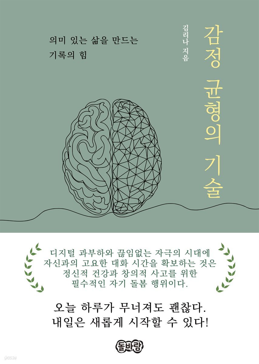 감정 균형의 기술